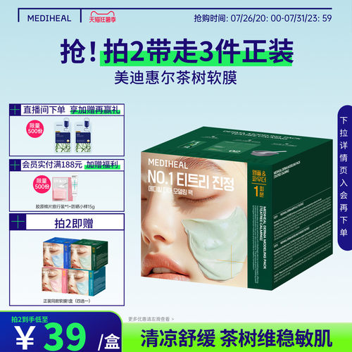 韩国美迪惠尔保湿舒缓爽身软膜