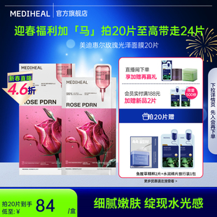 【银赫专属】美迪惠尔玫瑰光泽面膜10片改善毛孔嫩滑润泽