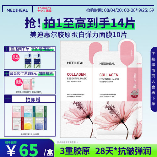 美迪惠尔补水保湿韩国贴片面膜