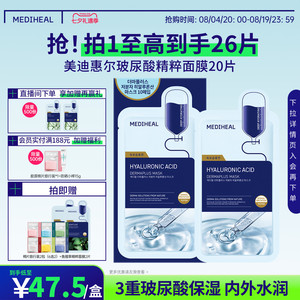 【爆款精粹】美迪惠尔官方旗舰店玻尿酸精粹面膜20片补水保湿低敏
