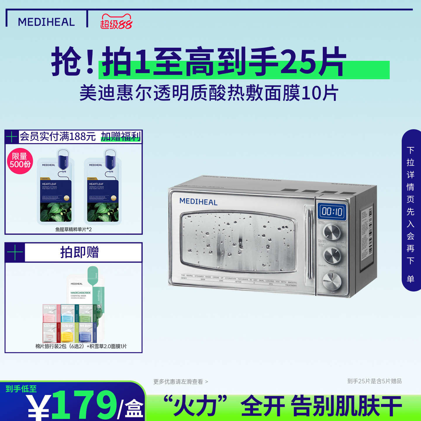 【细腻水润呵护】美迪惠尔透明质酸热敷面膜敏感肌补水保湿