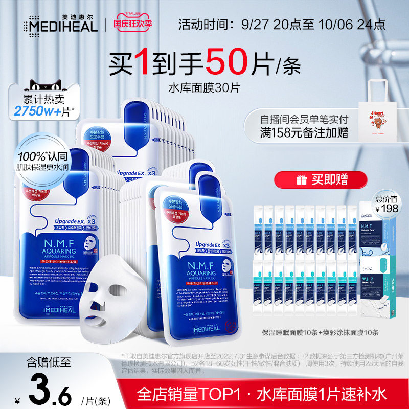 美迪惠尔官方旗舰店可莱丝NMF水库面膜玻尿酸补水保湿滋润女正品怎么看?