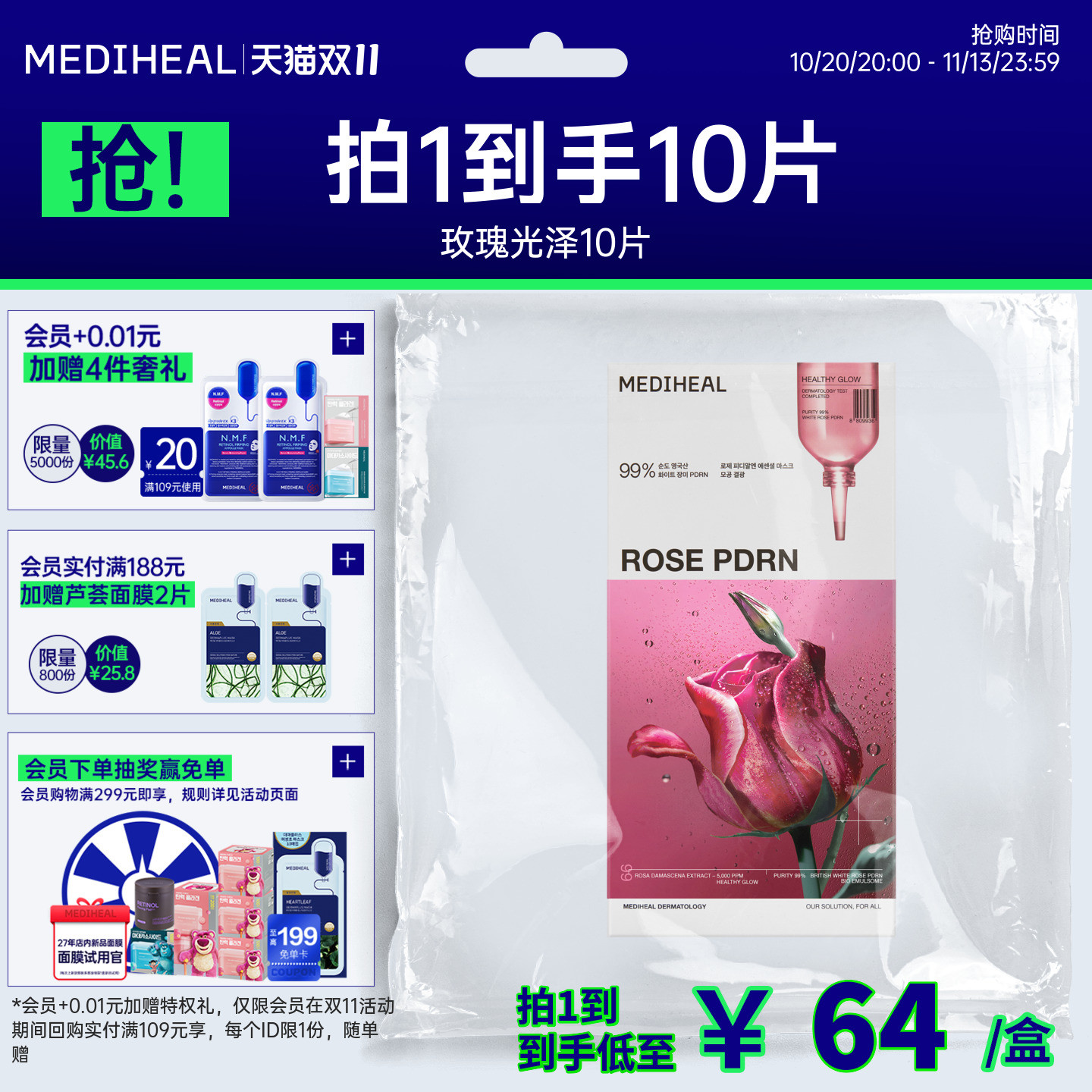 美迪惠尔旗舰店玫瑰光泽面膜