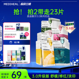 【拍2加赠】美迪惠尔官方旗舰店精研3.0积雪草茶树美白抗皱控油