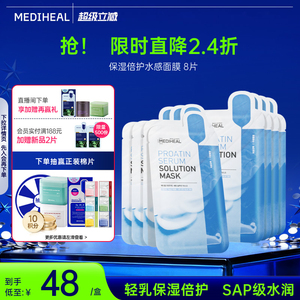 美迪惠尔保湿倍护水感面膜抗皱保湿补水均衡敏感肌肤男女8片装