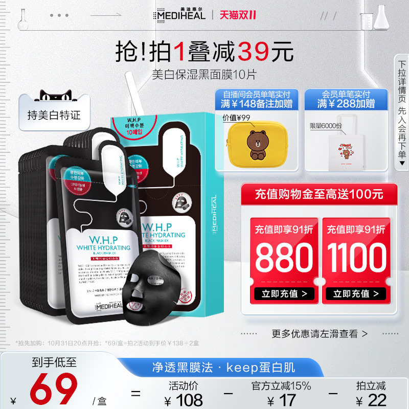 美迪惠尔可莱丝备长炭烟酰胺WHP美白黑面膜补水保湿提亮肌肤10片
