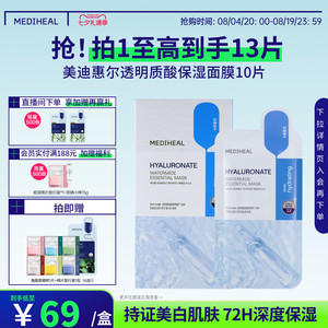 美迪惠尔透明质酸保湿面膜长效补水美白敏感肌适用
