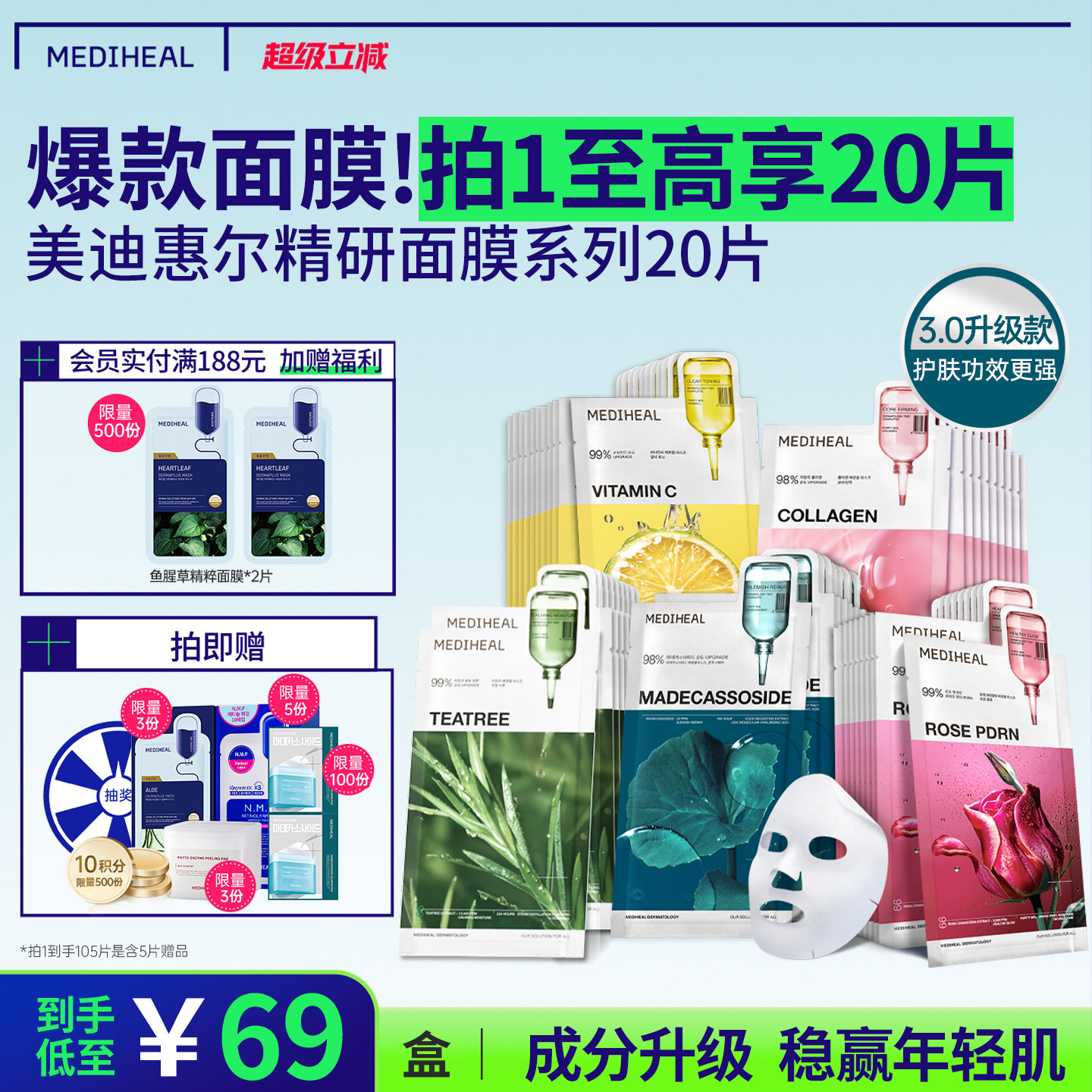 美迪惠尔官方旗舰店精研3.0积雪草茶树美白抗皱控油20片图片