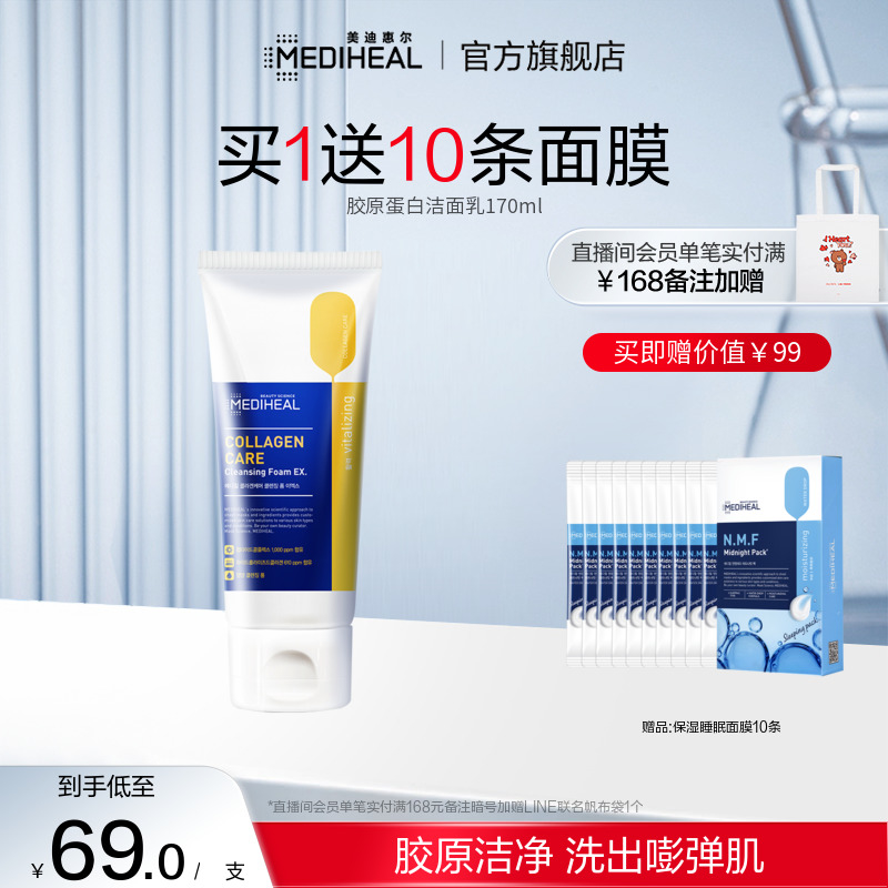 美迪惠尔可莱丝胶原洁面乳洗面奶清洁肌肤弹润170ml 保湿温和嫩肤
