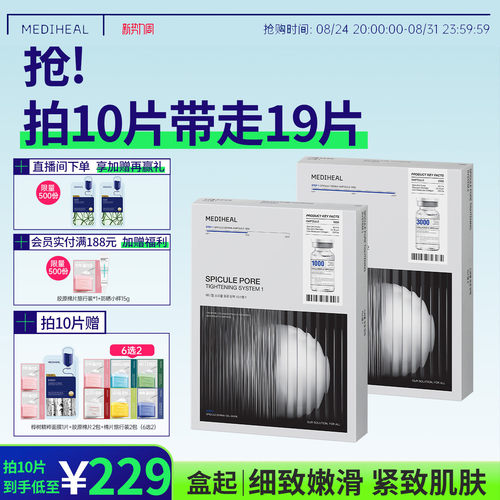 【细腻毛孔】美迪惠尔韩国微精华面膜3000ppm10片紧致抗皱