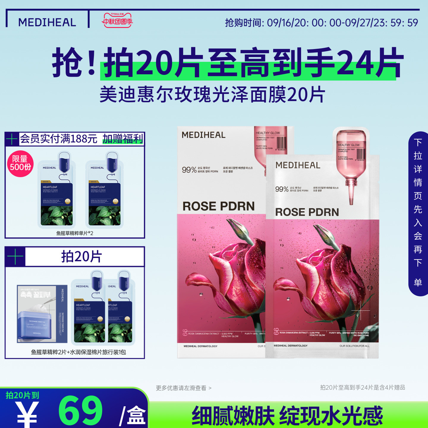 美迪惠尔旗舰店玫瑰光泽面膜										