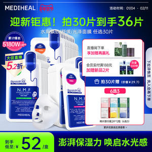 【金在中推荐】美迪惠尔官方旗舰店NMF水库PRO面膜补水保湿正品