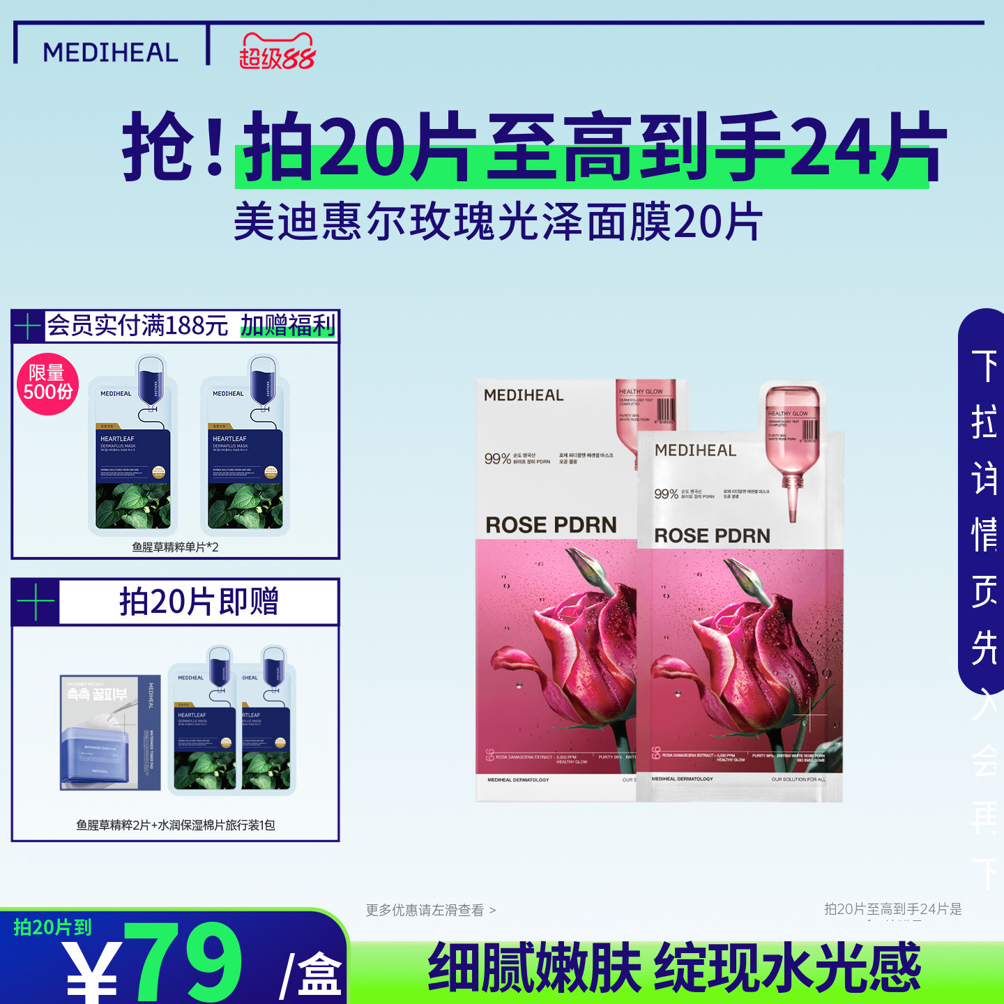 美迪惠尔旗舰店玫瑰光泽面膜