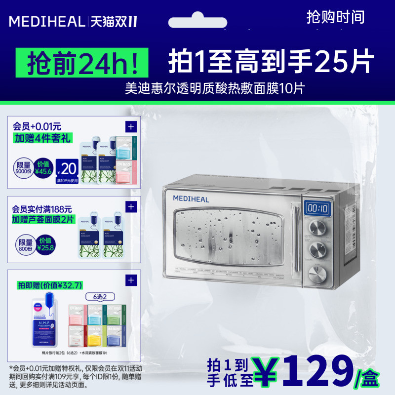 【细腻水润呵护】美迪惠尔透明质酸热敷面膜敏感肌补水保湿