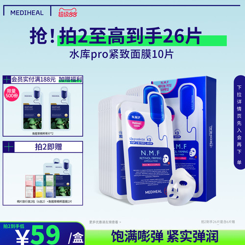 美迪惠尔韩国保湿水库10片面膜