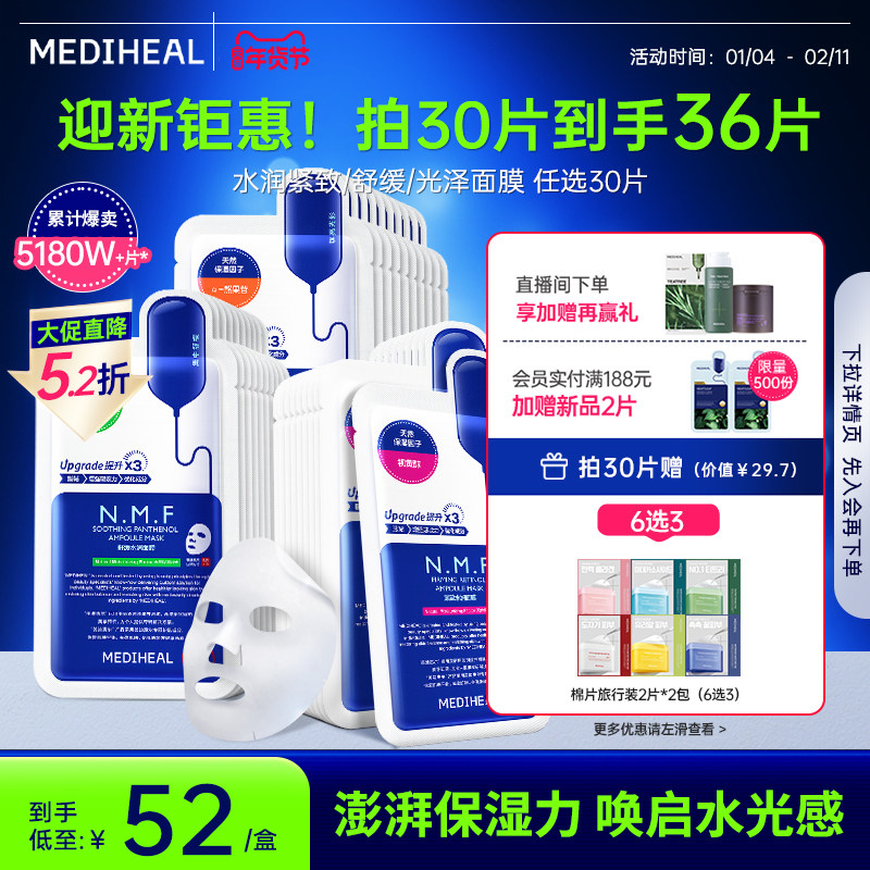 【金在中推荐】美迪惠尔官方旗舰店NMF水库PRO面膜补水保湿正品