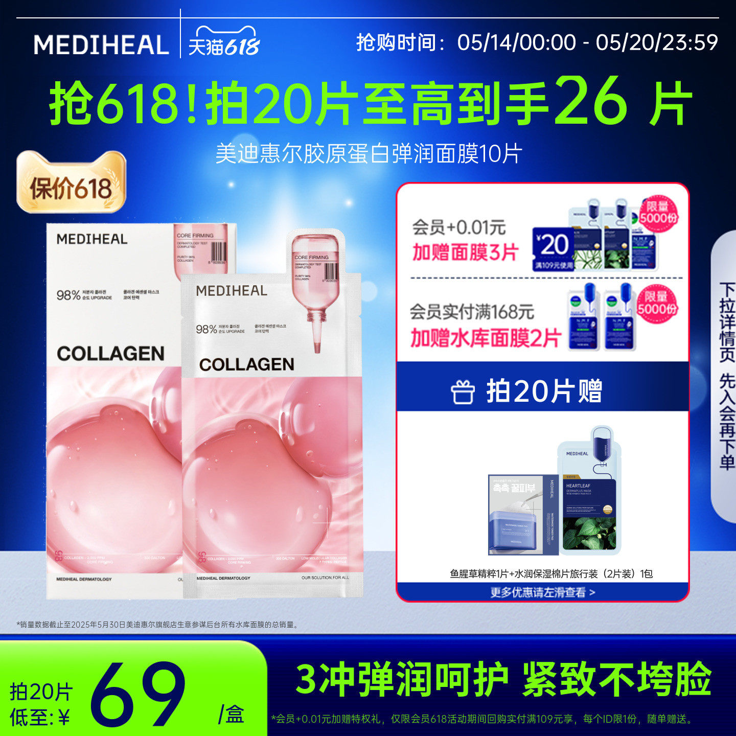 美迪惠尔胶原蛋白弹润面膜保湿抗皱紧致温和面膜