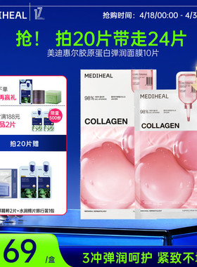 美迪惠尔胶原蛋白弹润面膜保湿抗皱紧致温和面膜