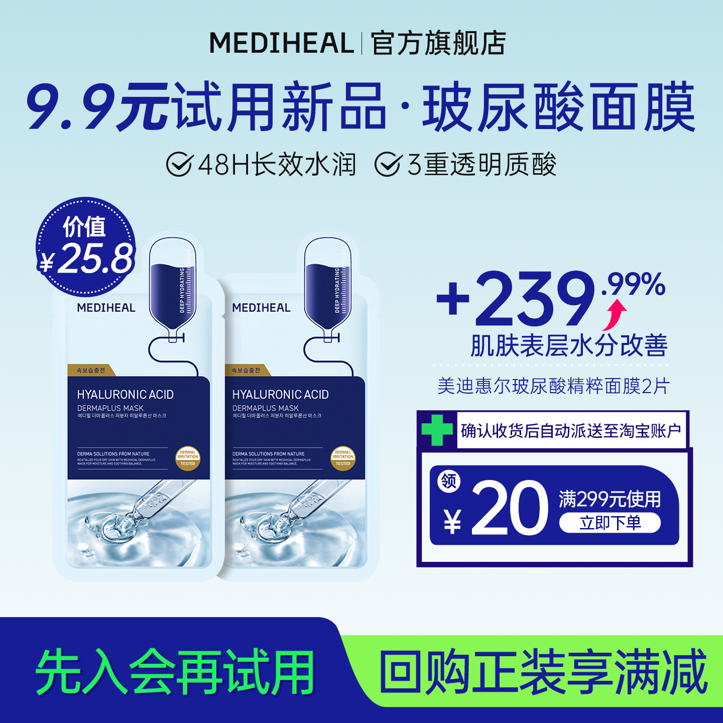 【顺手买一件】美迪惠尔官方正品玻尿酸精粹面膜2片补水保湿