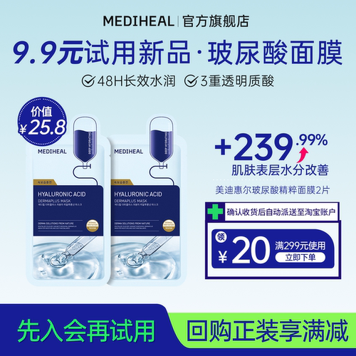 美迪惠尔玻尿酸精粹面膜