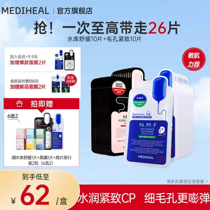 美迪惠尔毛孔紧致美白保湿面膜