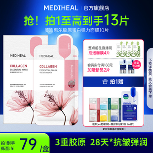 美迪惠尔官方旗舰精研胶原蛋白弹力面膜抗皱 Oliveyoung热卖