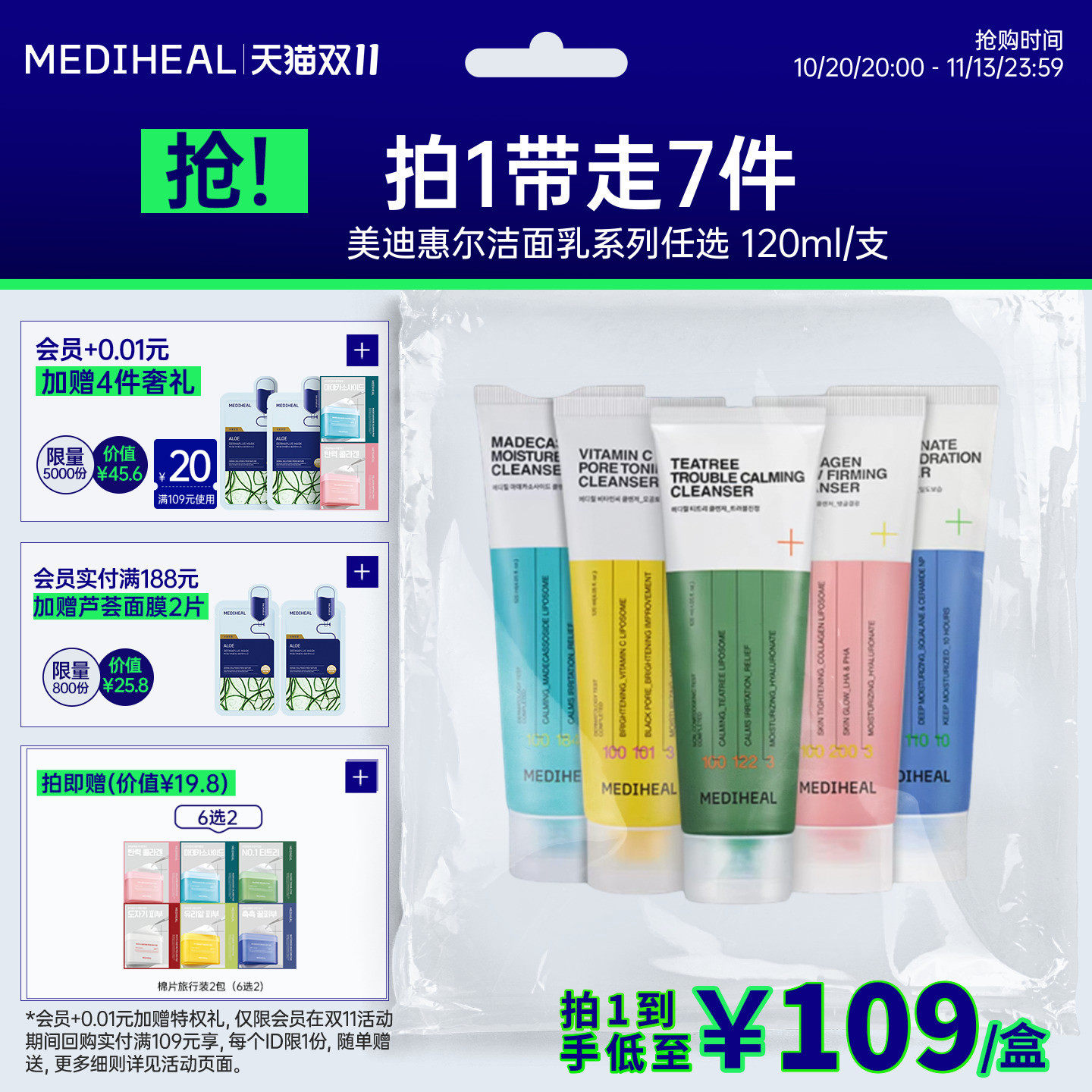 美迪惠尔积雪草茶树维C细腻