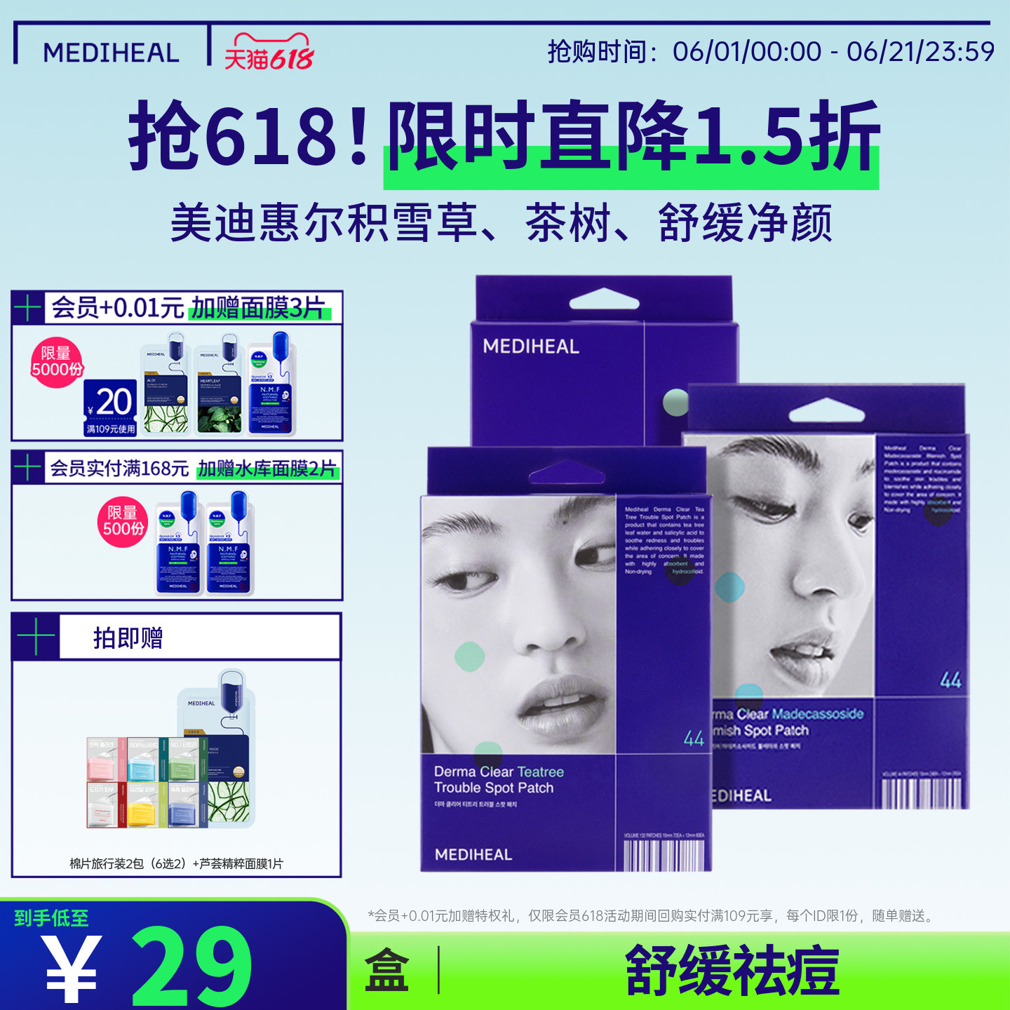 美迪惠尔积雪草净颜祛痘贴
