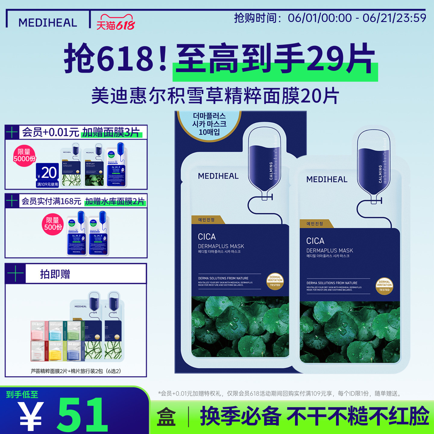 积雪草精粹保湿舒缓面膜