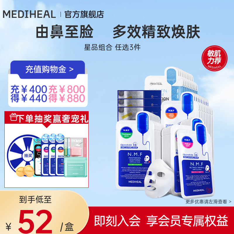 美迪惠尔任选3件滋润面膜