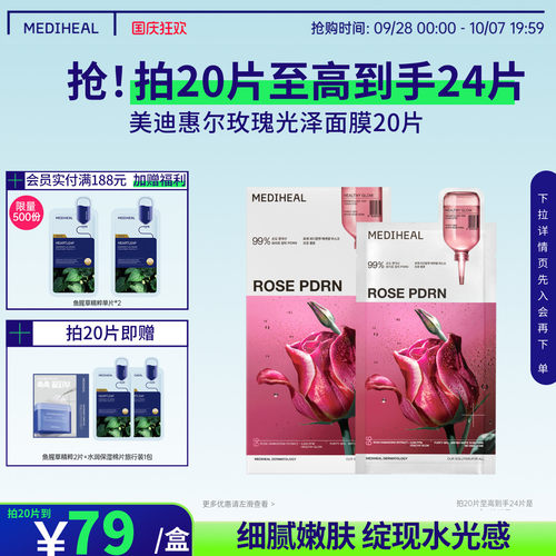 美迪惠尔旗舰店玫瑰光泽面膜