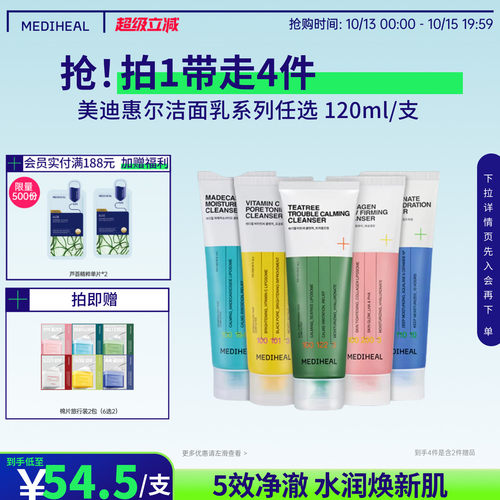 美迪惠尔积雪草茶树维C细腻