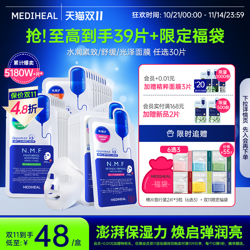 【双11立即下单】美迪惠尔官方旗舰店NMF水库PRO面膜补水紧致保湿