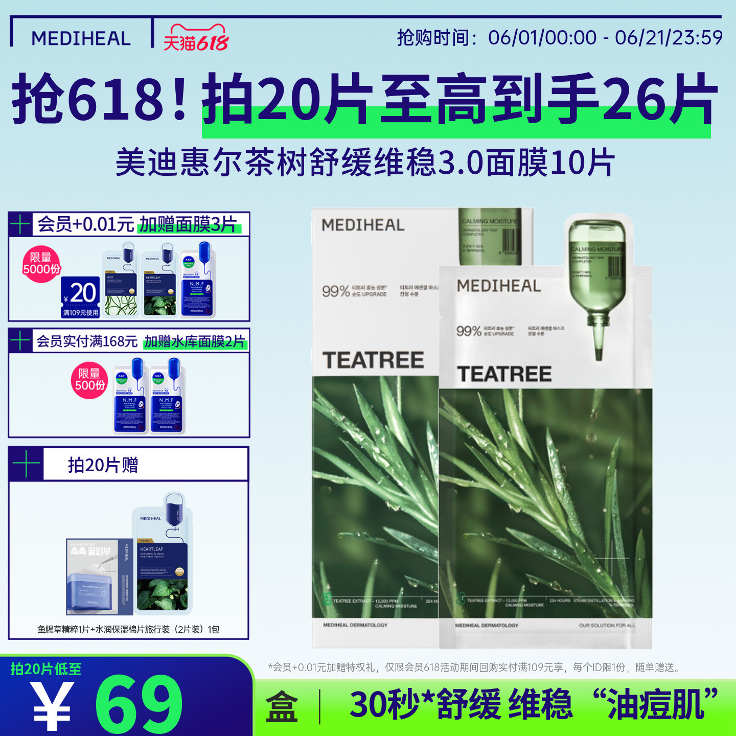 美迪惠尔茶树舒缓维稳3.0面膜10片维稳痘肌控油抗皱