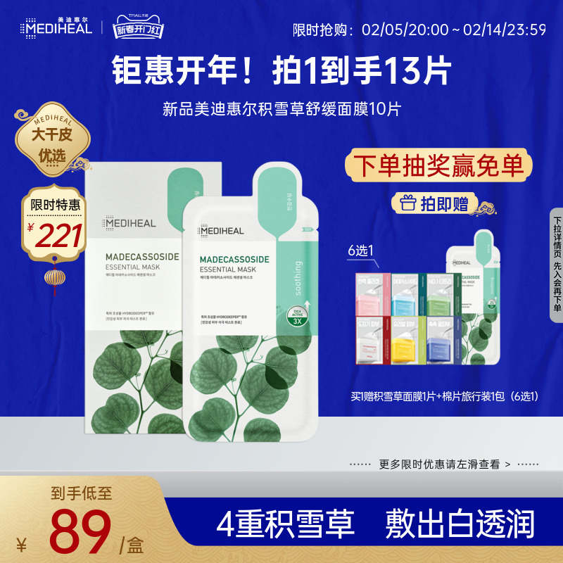 【新品爆款】美迪惠尔官方旗舰店积雪草舒缓面膜补水美白保湿正品