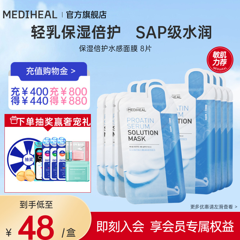 美迪惠尔补水保湿倍护滋润面膜
