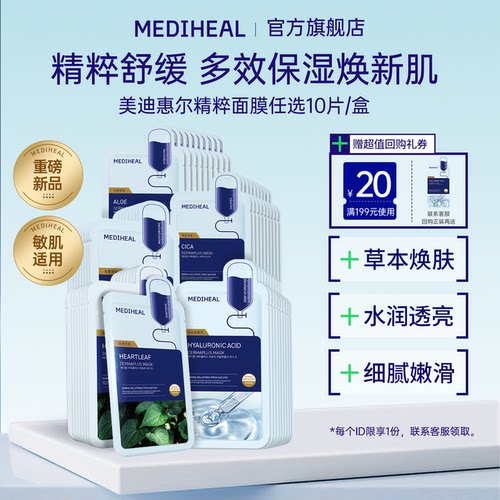 美迪惠尔玻尿酸桦树补水面膜保湿