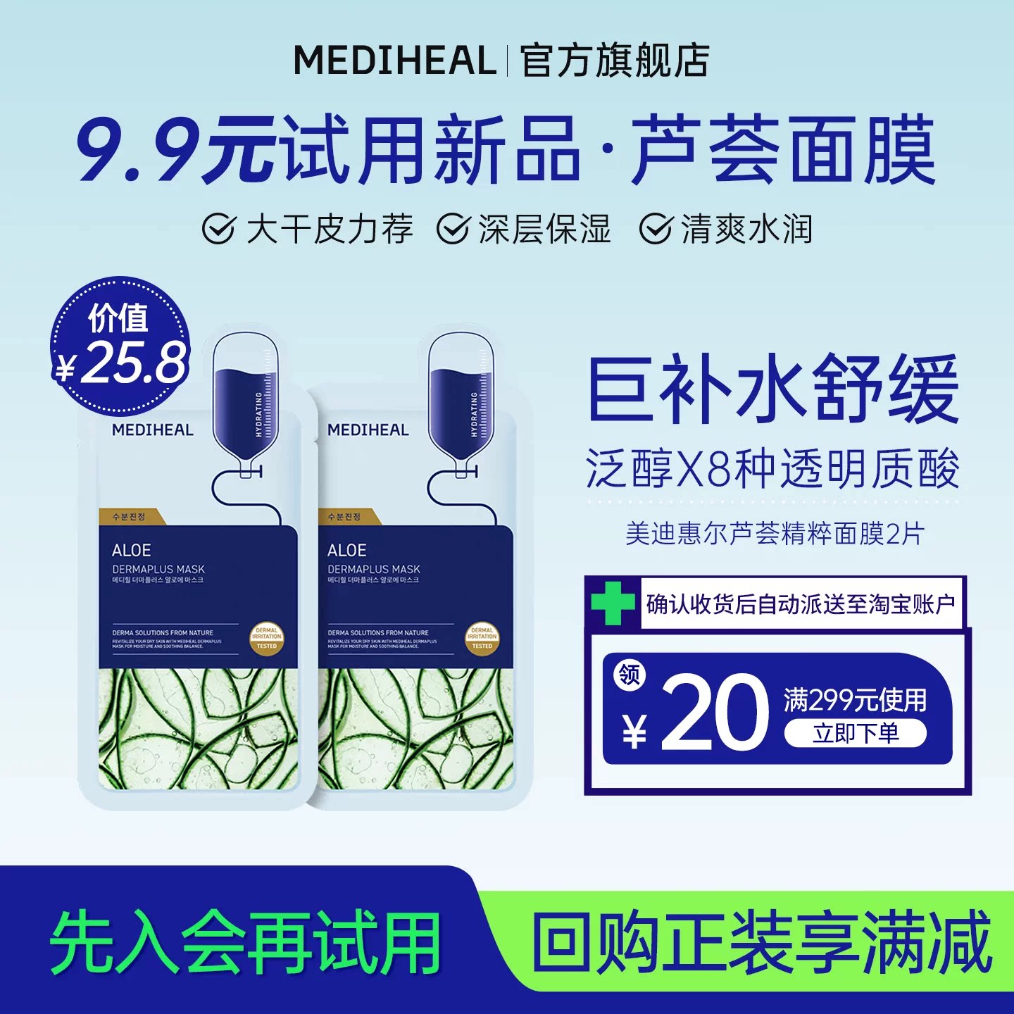 【顺手买一件】美迪惠尔官方旗舰店芦荟精粹舒缓面膜2片