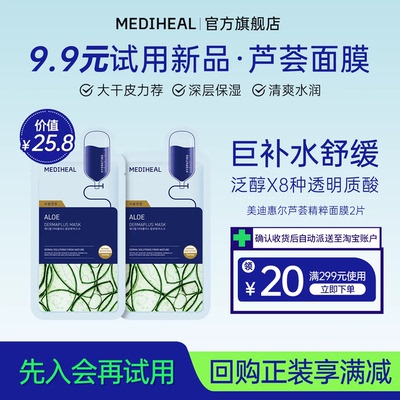 美迪惠尔官方旗舰芦荟精粹