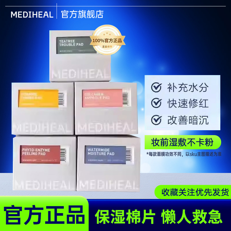 【百补】美迪惠尔湿敷妆前棉片毛孔话梅版水润舒缓痘痘肌