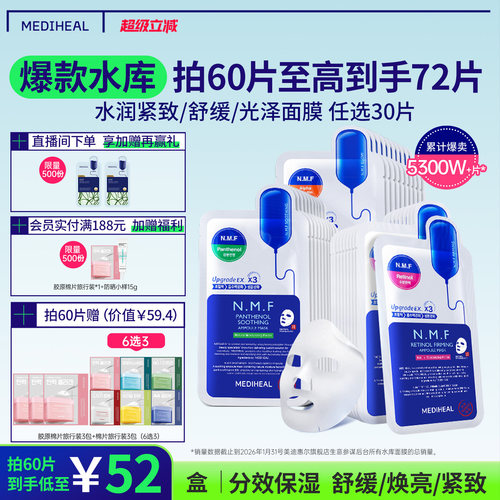 美迪惠尔补水保湿水库面膜