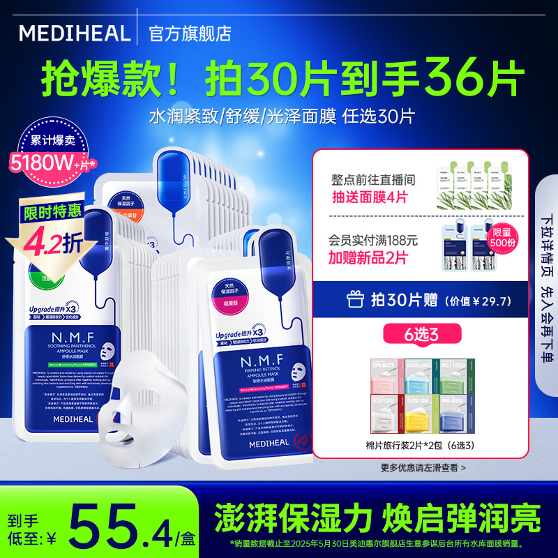 【金在中推荐】美迪惠尔官方旗舰店NMF水库PRO面膜补水保湿正品