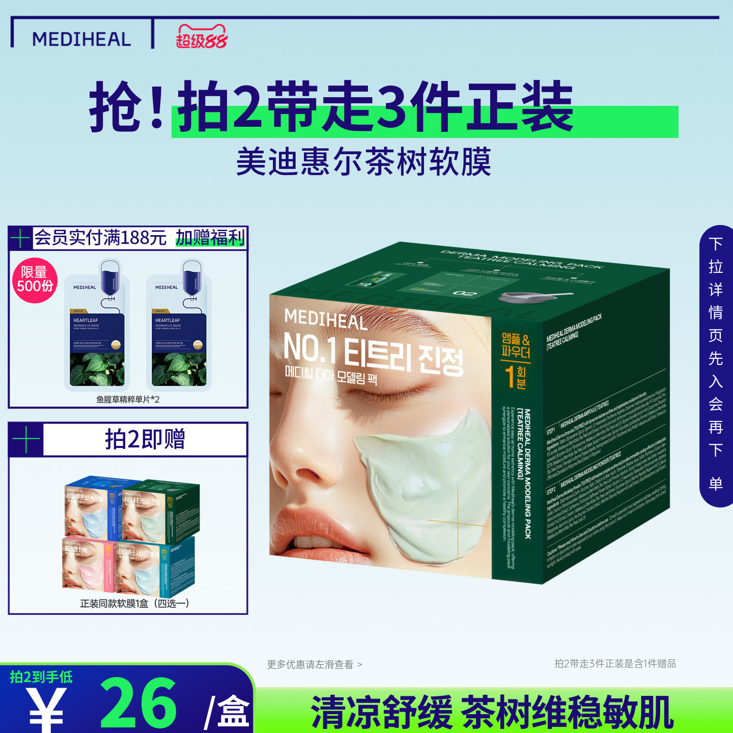 韩国美迪惠尔保湿舒缓爽身软膜