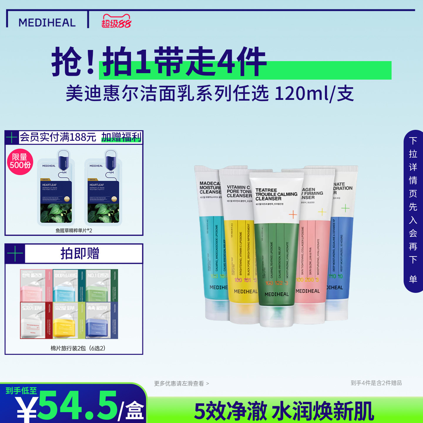 美迪惠尔积雪草茶树维C细腻