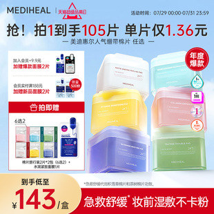 韓網(wǎng)爆款 美迪惠爾官方旗艦店繃帶濕敷妝前棉片舒緩補(bǔ)水正品