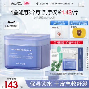 美迪惠尔官方旗舰店水润保湿 湿敷棉片100片保湿 新品 正品