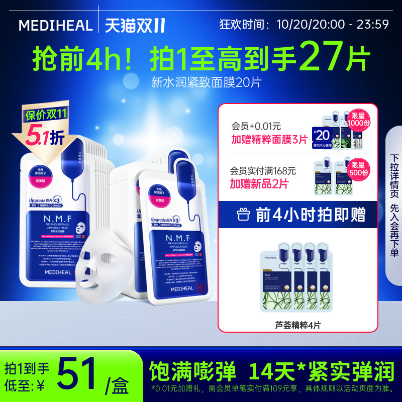 美迪惠尔补水弹润紧致