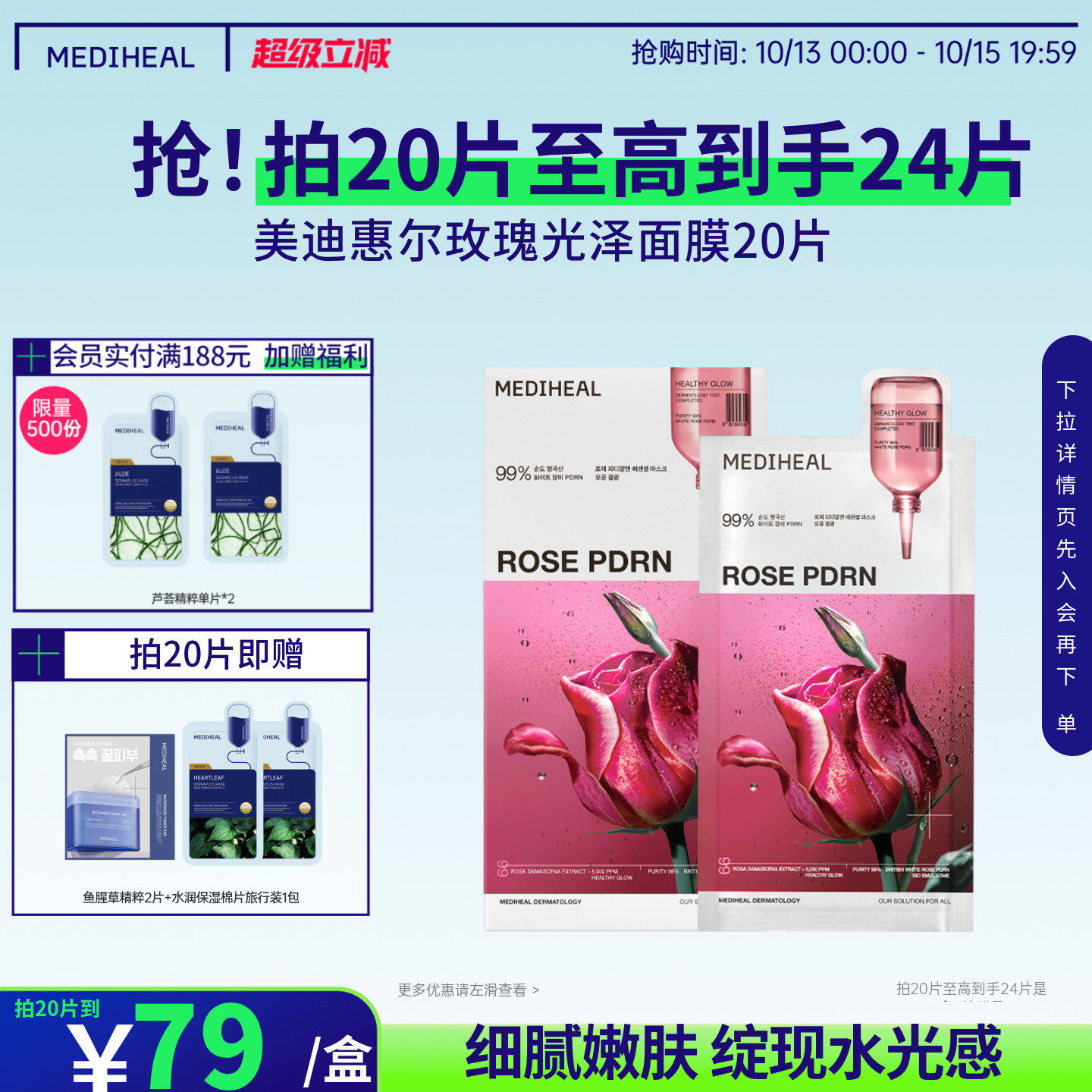 【店铺爆款】美迪惠尔旗舰店玫瑰光泽面膜改善毛孔嫩滑润泽