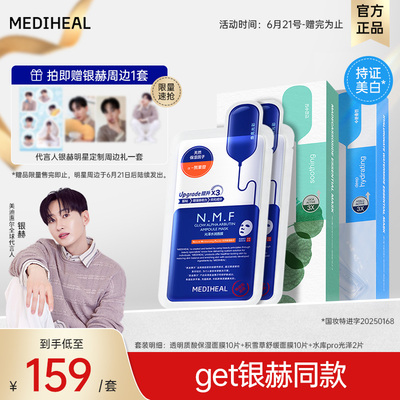 美迪惠尔棉片爆款棉片面膜套组