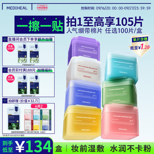 保湿韩国棉片美迪惠尔3年新品